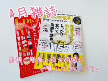 ４月雑誌ご紹介♪